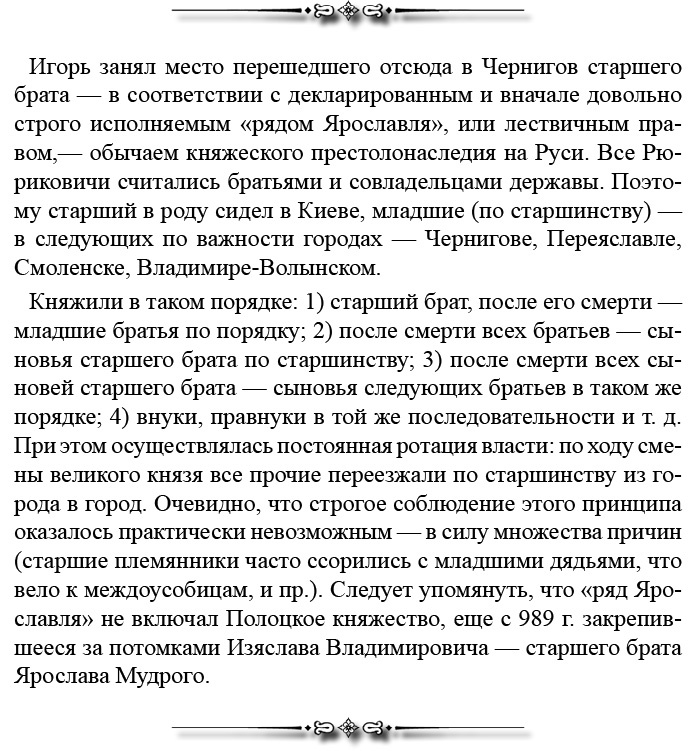Русская правда. Устав. Поучение Русская правда. Устав. Поучение