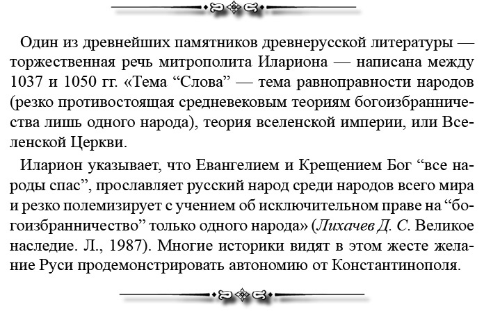 Русская правда. Устав. Поучение Русская правда. Устав. Поучение
