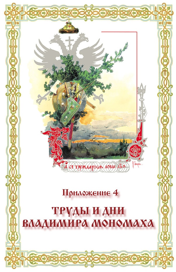 Русская правда. Устав. Поучение Русская правда. Устав. Поучение