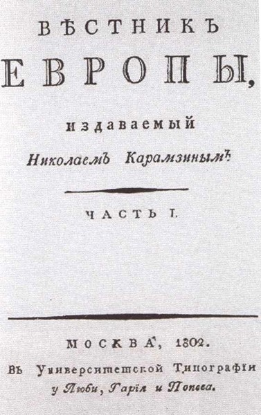 Карамзин Карамзин