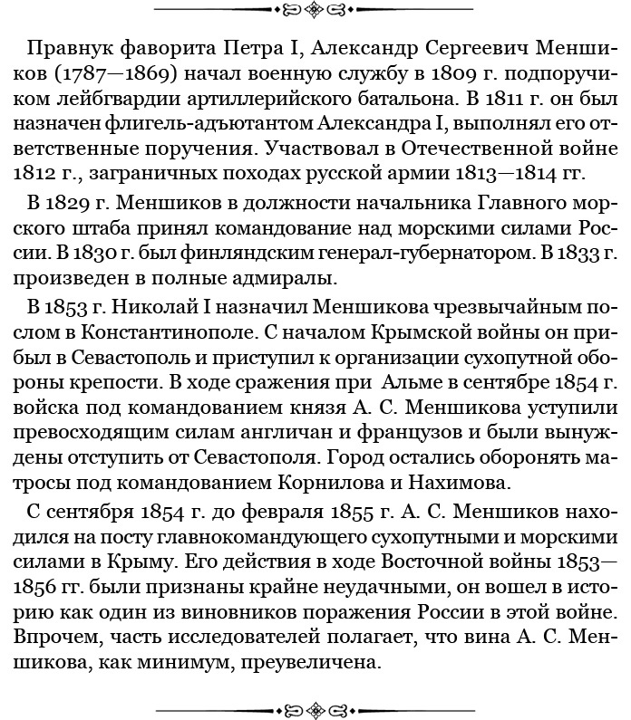 Адмирал Ее Величества России Адмирал Ее Величества России