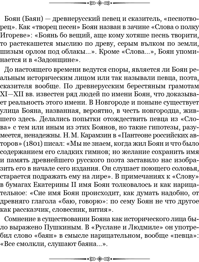 За Землю Русскую! За Землю Русскую!