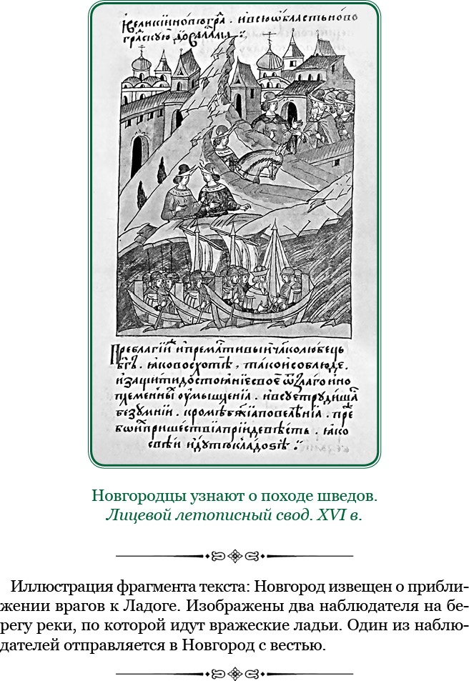 За Землю Русскую! За Землю Русскую!