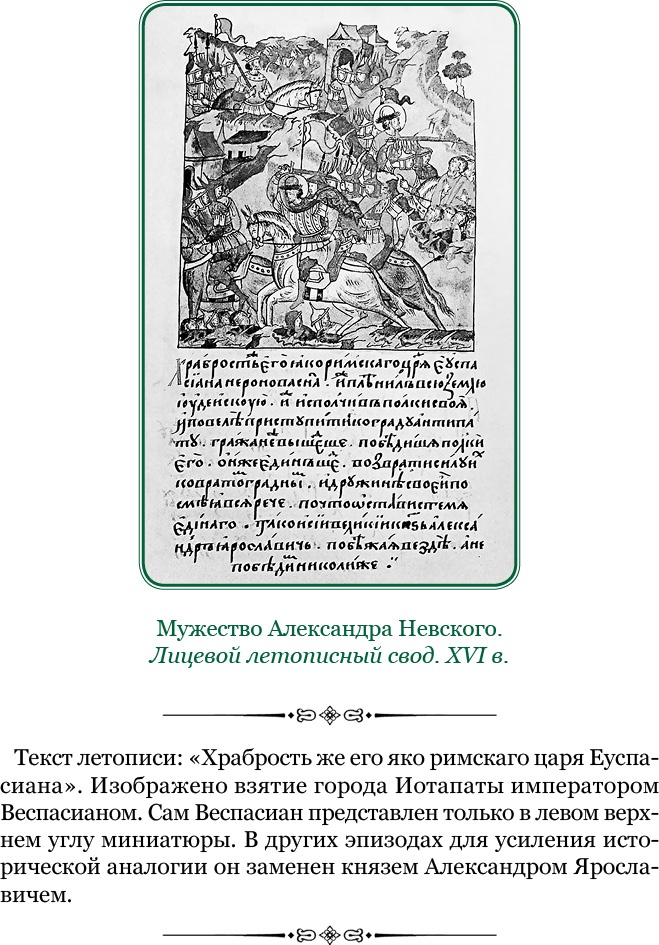 За Землю Русскую! За Землю Русскую!