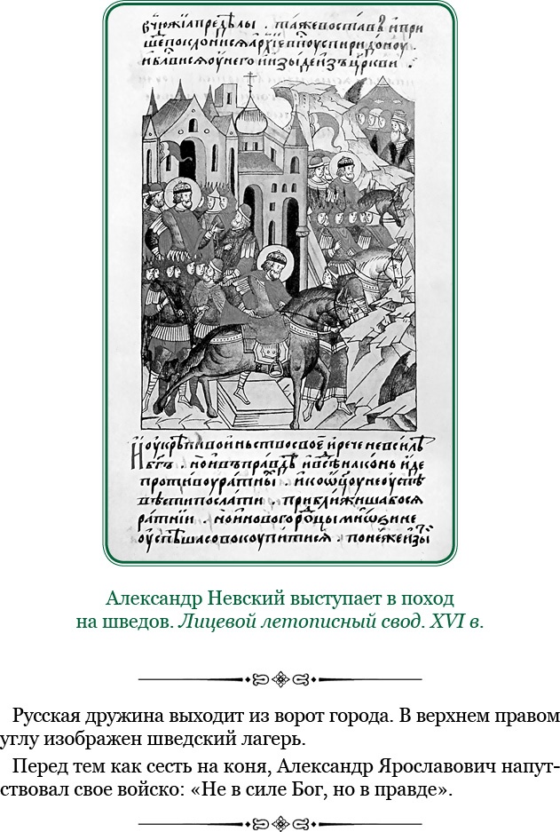 За Землю Русскую! За Землю Русскую!