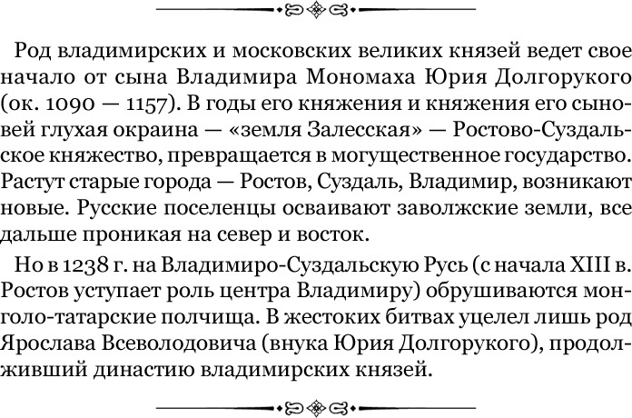 За Землю Русскую! За Землю Русскую!