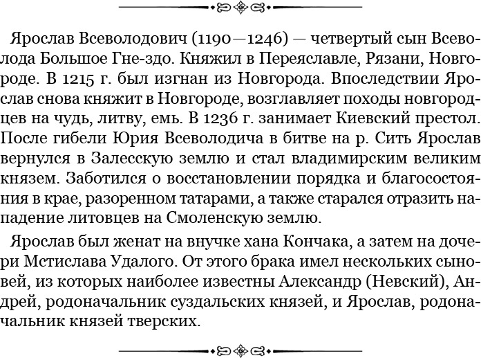 За Землю Русскую! За Землю Русскую!