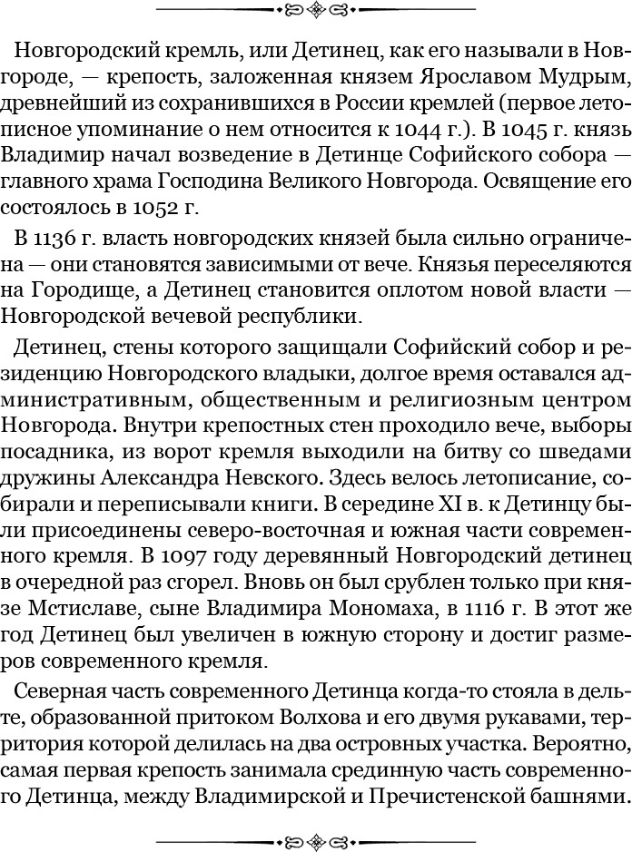 За Землю Русскую! За Землю Русскую!