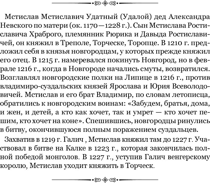 За Землю Русскую! За Землю Русскую!