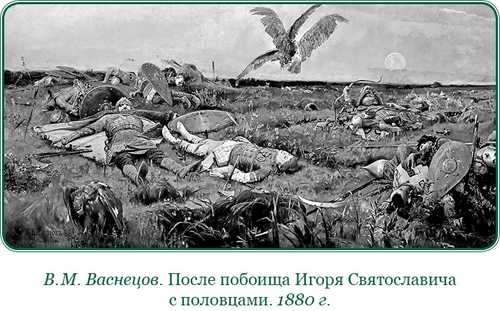 За Землю Русскую! За Землю Русскую!