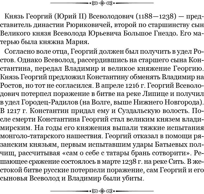 За Землю Русскую! За Землю Русскую!