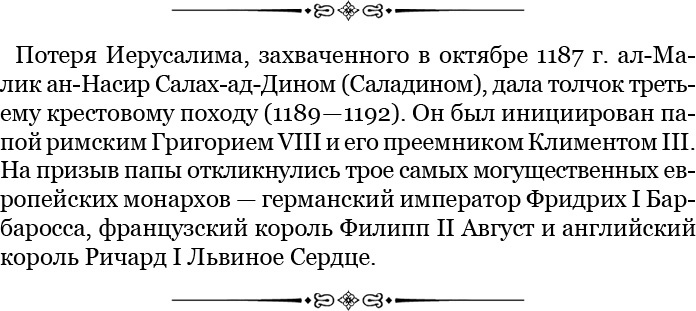 За Землю Русскую! За Землю Русскую!