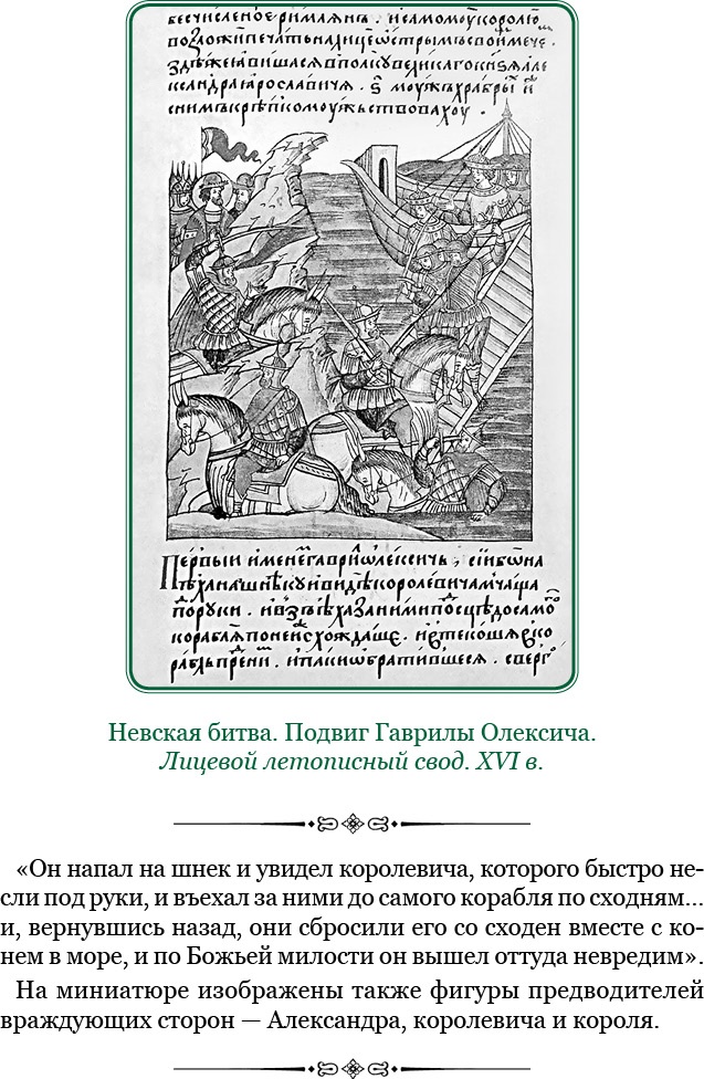 За Землю Русскую! За Землю Русскую!