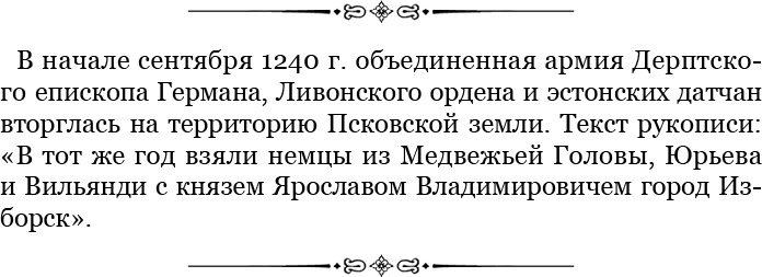 За Землю Русскую! За Землю Русскую!