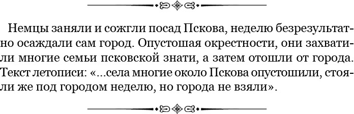 За Землю Русскую! За Землю Русскую!