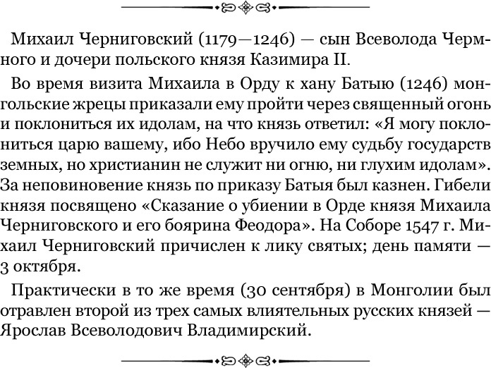 За Землю Русскую! За Землю Русскую!