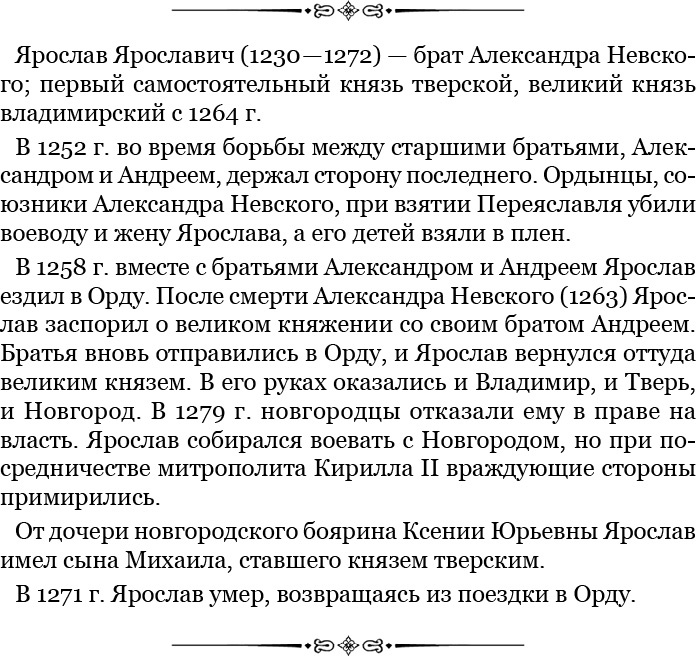 За Землю Русскую! За Землю Русскую!