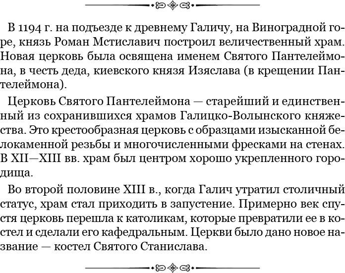 За Землю Русскую! За Землю Русскую!
