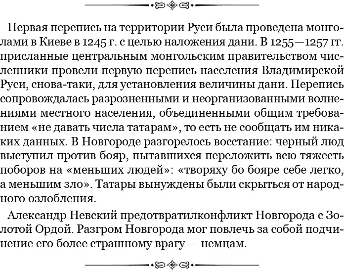 За Землю Русскую! За Землю Русскую!