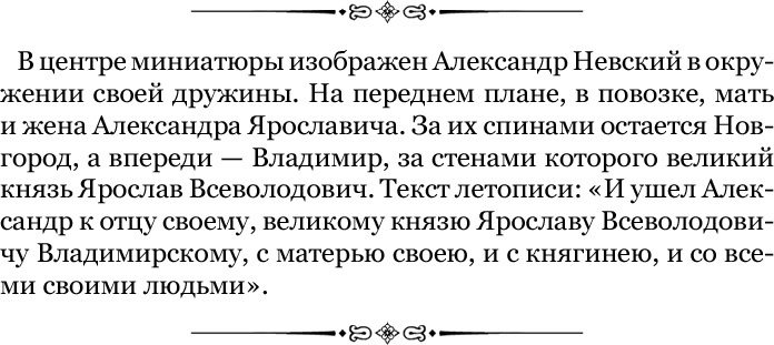 За Землю Русскую! За Землю Русскую!
