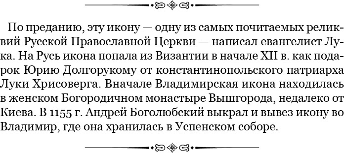 За Землю Русскую! За Землю Русскую!