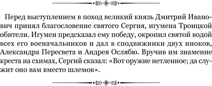 За Землю Русскую! За Землю Русскую!