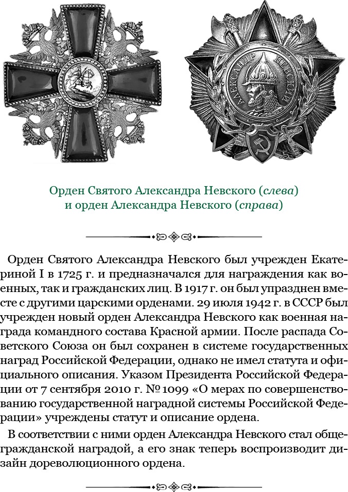 За Землю Русскую! За Землю Русскую!