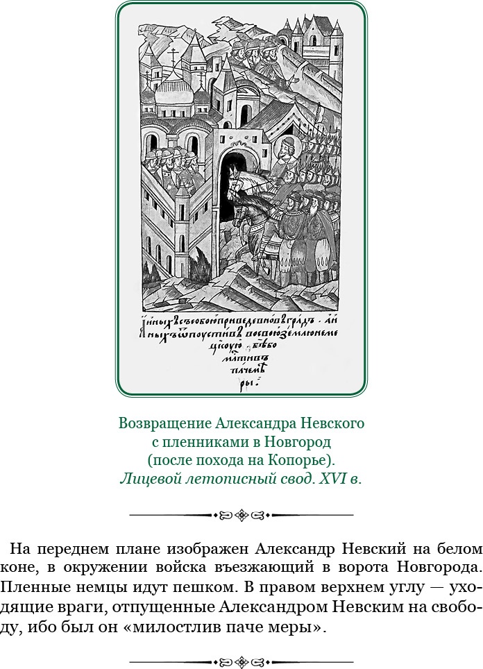 За Землю Русскую! За Землю Русскую!
