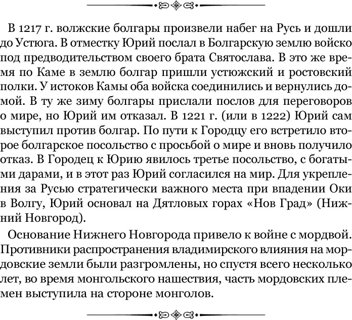 За Землю Русскую! За Землю Русскую!