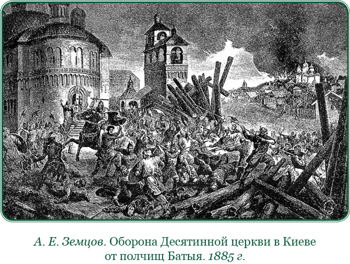 За Землю Русскую! За Землю Русскую!