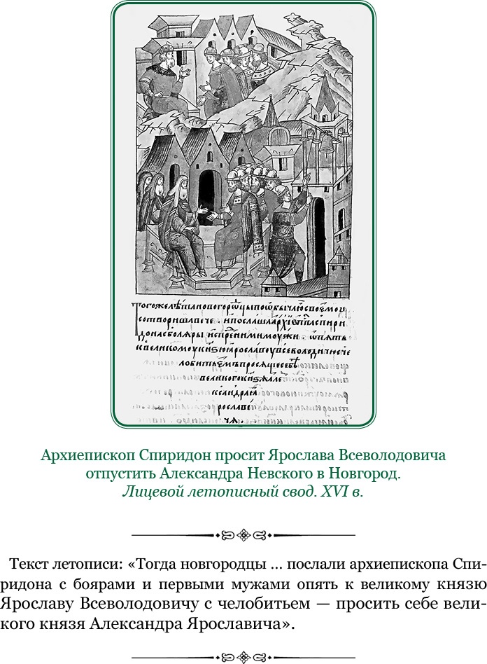 За Землю Русскую! За Землю Русскую!