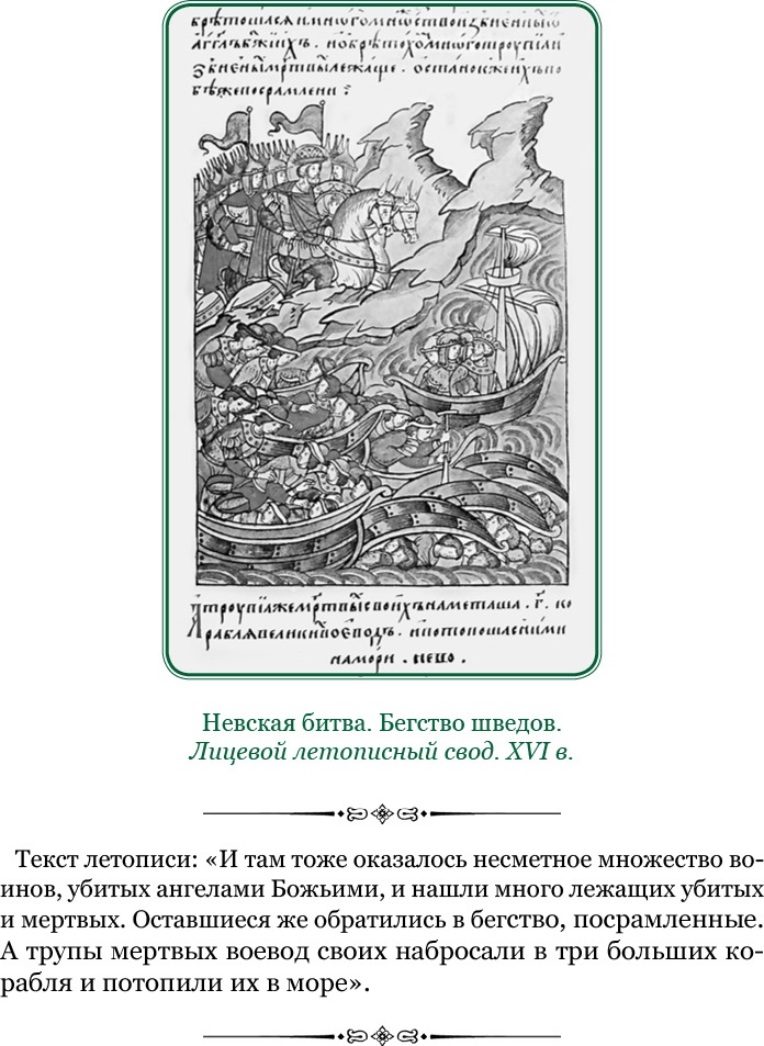 За Землю Русскую! За Землю Русскую!