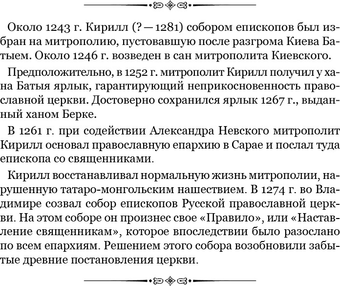 За Землю Русскую! За Землю Русскую!