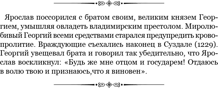 За Землю Русскую! За Землю Русскую!