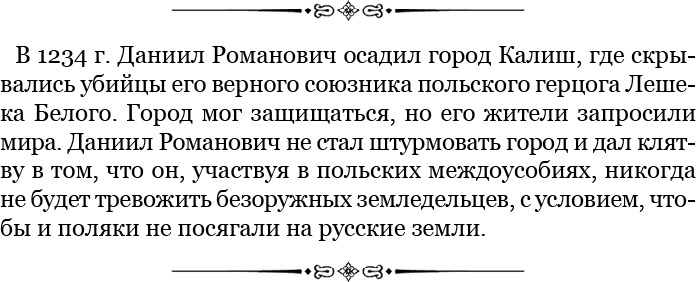 За Землю Русскую! За Землю Русскую!