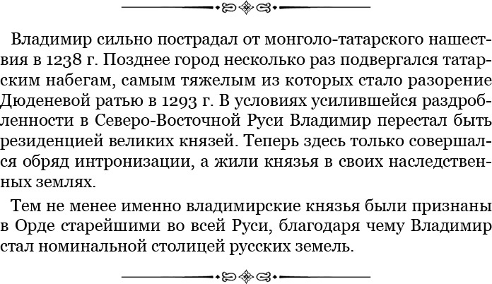 За Землю Русскую! За Землю Русскую!