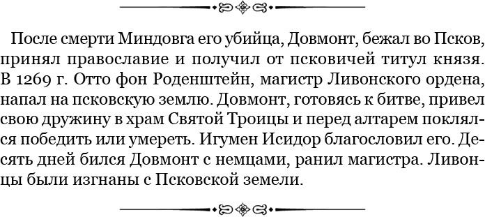 За Землю Русскую! За Землю Русскую!