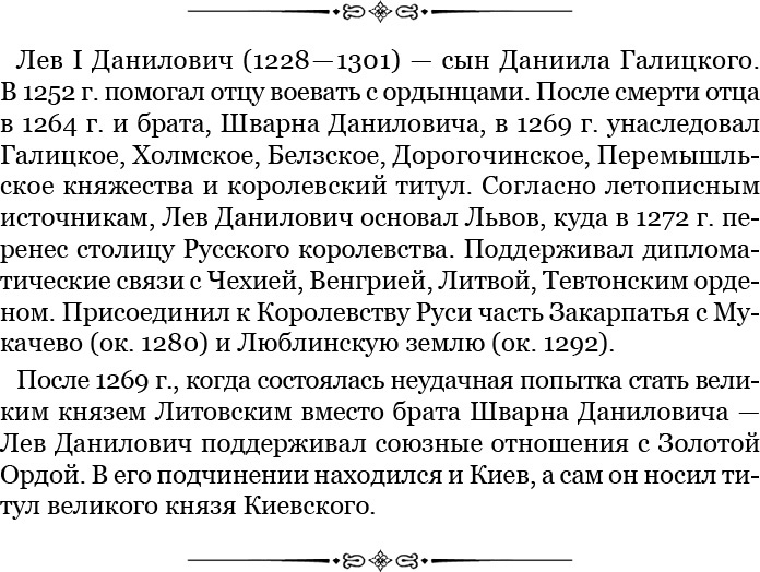 За Землю Русскую! За Землю Русскую!
