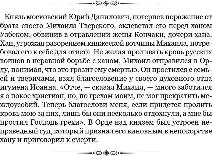 За Землю Русскую! За Землю Русскую!