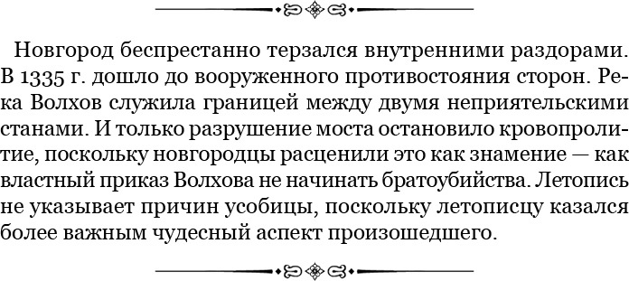 За Землю Русскую! За Землю Русскую!