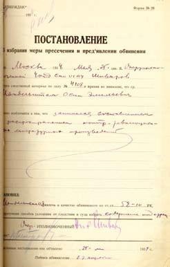 Слово и "Дело" Осипа Мандельштама. Книга доносов, допросов и обвинительных заключений Слово и "Дело" Осипа Мандельштама. Книга доносов, допросов и обвинительных заключений