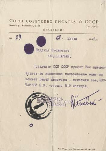 Слово и "Дело" Осипа Мандельштама. Книга доносов, допросов и обвинительных заключений Слово и "Дело" Осипа Мандельштама. Книга доносов, допросов и обвинительных заключений