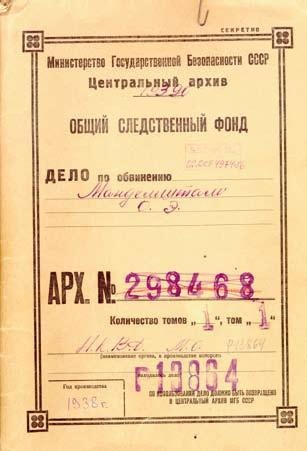 Слово и "Дело" Осипа Мандельштама. Книга доносов, допросов и обвинительных заключений Слово и "Дело" Осипа Мандельштама. Книга доносов, допросов и обвинительных заключений