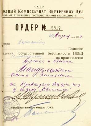 Слово и "Дело" Осипа Мандельштама. Книга доносов, допросов и обвинительных заключений Слово и "Дело" Осипа Мандельштама. Книга доносов, допросов и обвинительных заключений