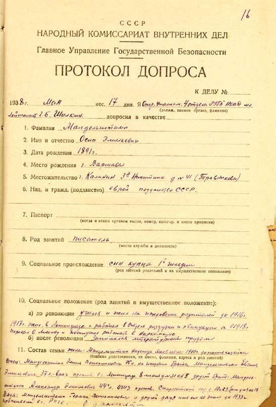 Слово и "Дело" Осипа Мандельштама. Книга доносов, допросов и обвинительных заключений Слово и "Дело" Осипа Мандельштама. Книга доносов, допросов и обвинительных заключений