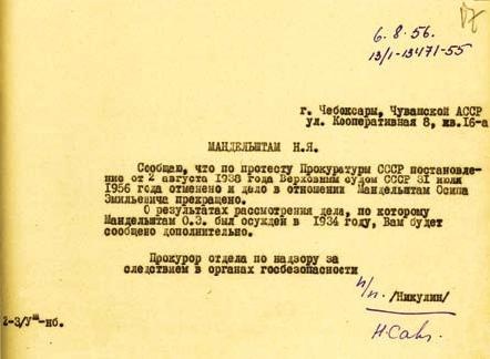 Слово и "Дело" Осипа Мандельштама. Книга доносов, допросов и обвинительных заключений Слово и "Дело" Осипа Мандельштама. Книга доносов, допросов и обвинительных заключений