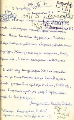 Слово и "Дело" Осипа Мандельштама. Книга доносов, допросов и обвинительных заключений Слово и "Дело" Осипа Мандельштама. Книга доносов, допросов и обвинительных заключений