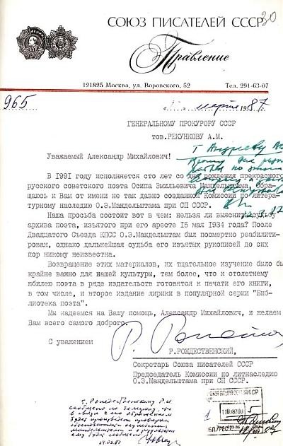 Слово и "Дело" Осипа Мандельштама. Книга доносов, допросов и обвинительных заключений Слово и "Дело" Осипа Мандельштама. Книга доносов, допросов и обвинительных заключений