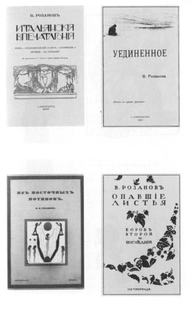 Розанов Розанов