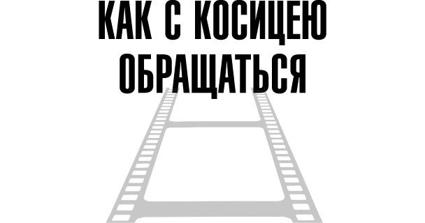 Тафти жрица. Гуляние живьем в кинокартине Тафти жрица. Гуляние живьем в кинокартине